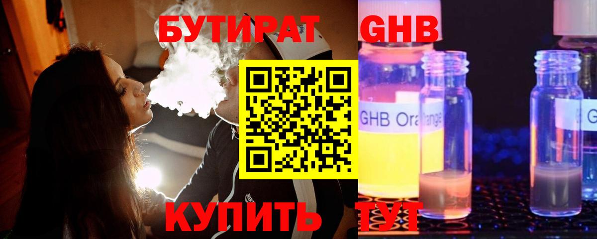 БУТИРАТ BDO Обнинск
