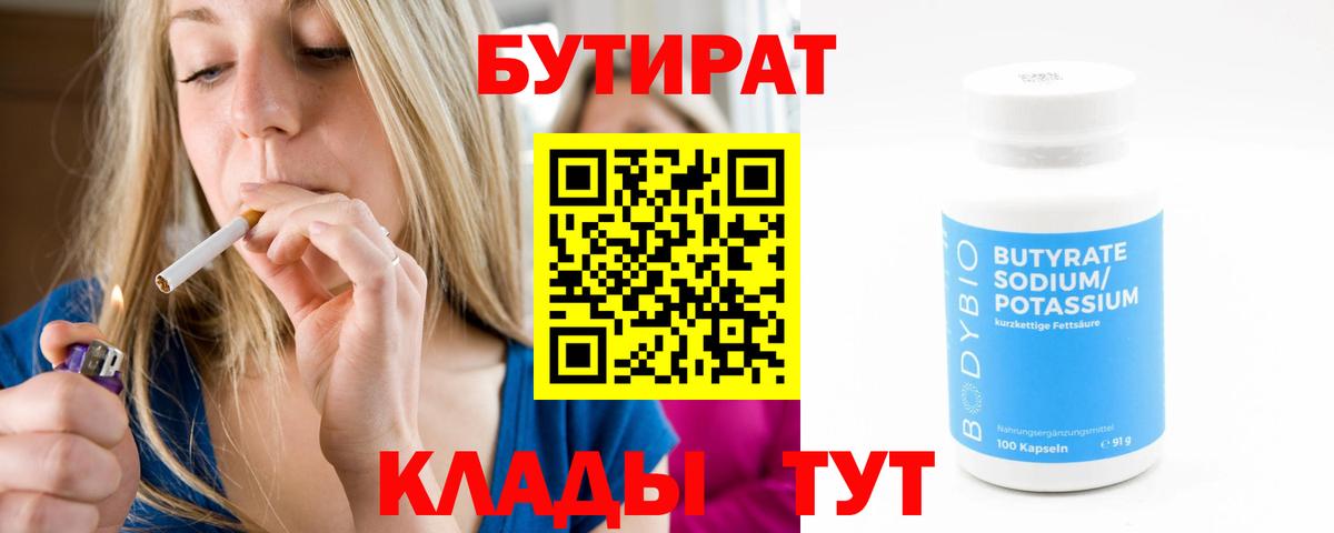 Бутират жидкий экстази  БУТИРАТ  Обнинск  Вход с VPN 