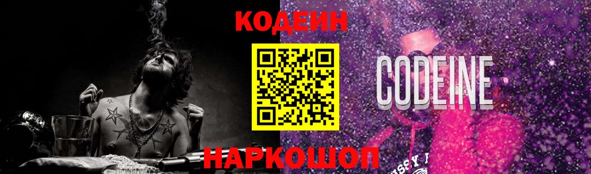 Кодеиновый сироп Lean Purple Drank  Кодеиновый сироп Lean Purple Drank  Обнинск  Вход с VPN 