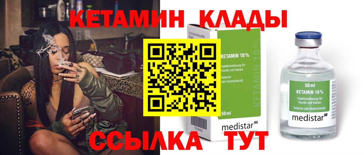 КЕТАМИН VHQ Обнинск