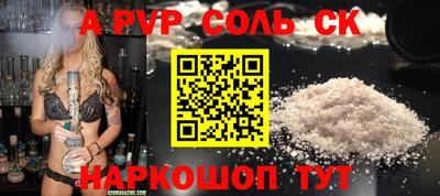 соль курить ск Сланцы