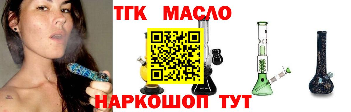 Дистиллят ТГК вейп  Вход с VPN  Дистиллят ТГК THC oil  Обнинск 